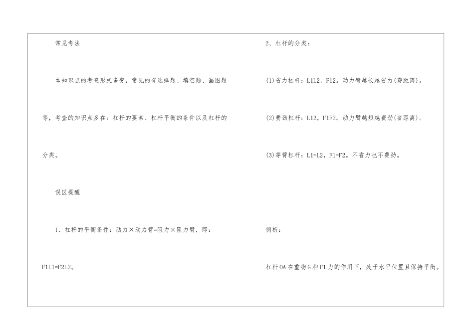 物理杠杆原理知识点_第2页