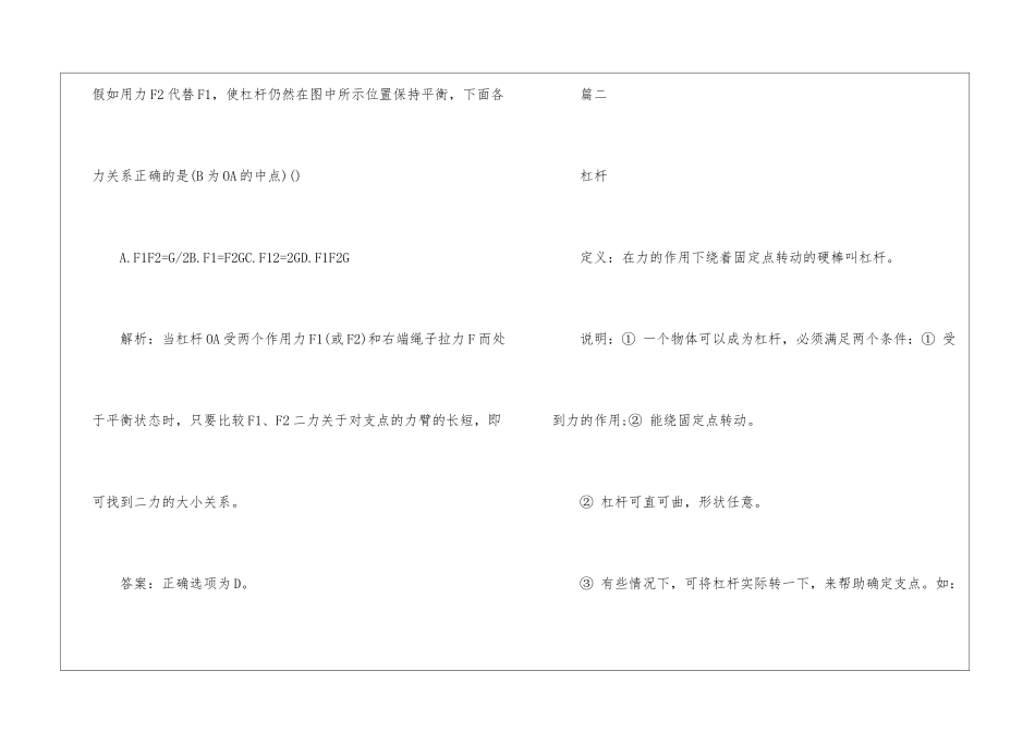 物理杠杆原理知识点_第3页