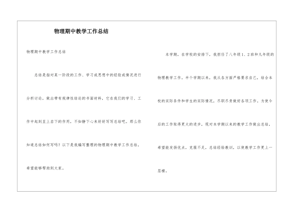 物理期中教学工作总结_第1页