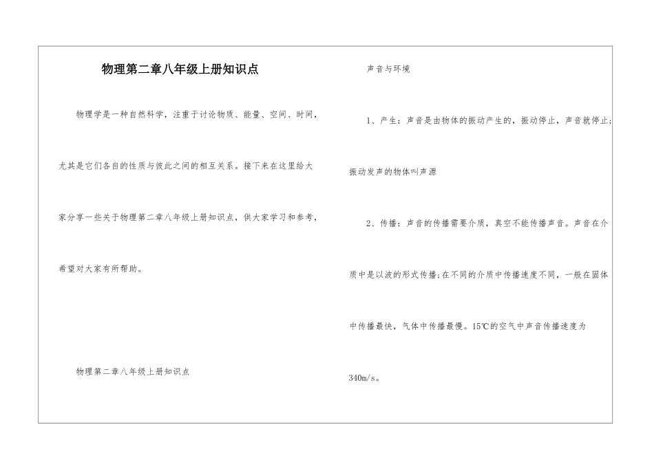 物理第二章八年级上册知识点_第1页