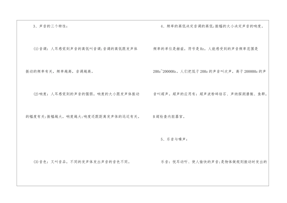 物理第二章八年级上册知识点_第2页