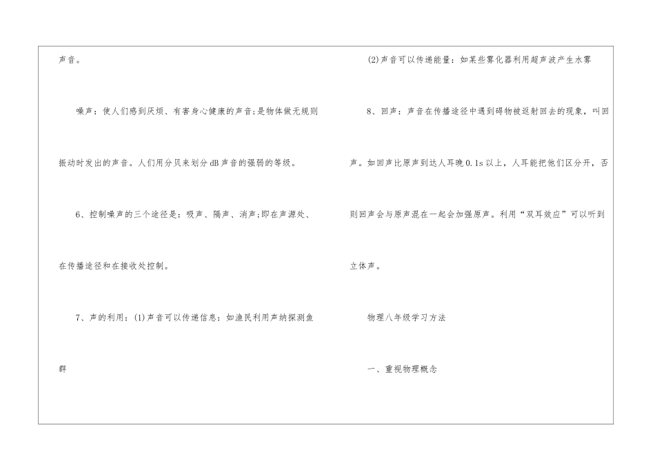 物理第二章八年级上册知识点_第3页