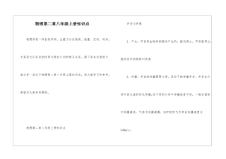 物理第二章八年级上册知识点