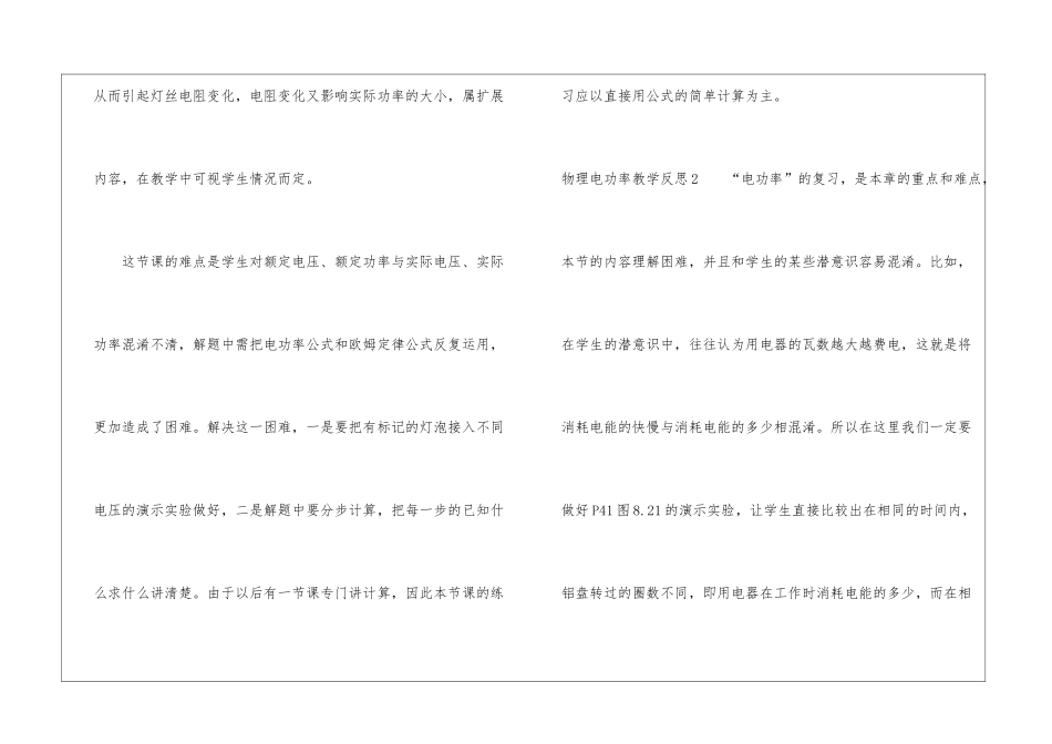 物理电功率教学反思_第2页