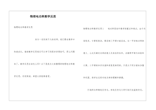 物理电功率教学反思