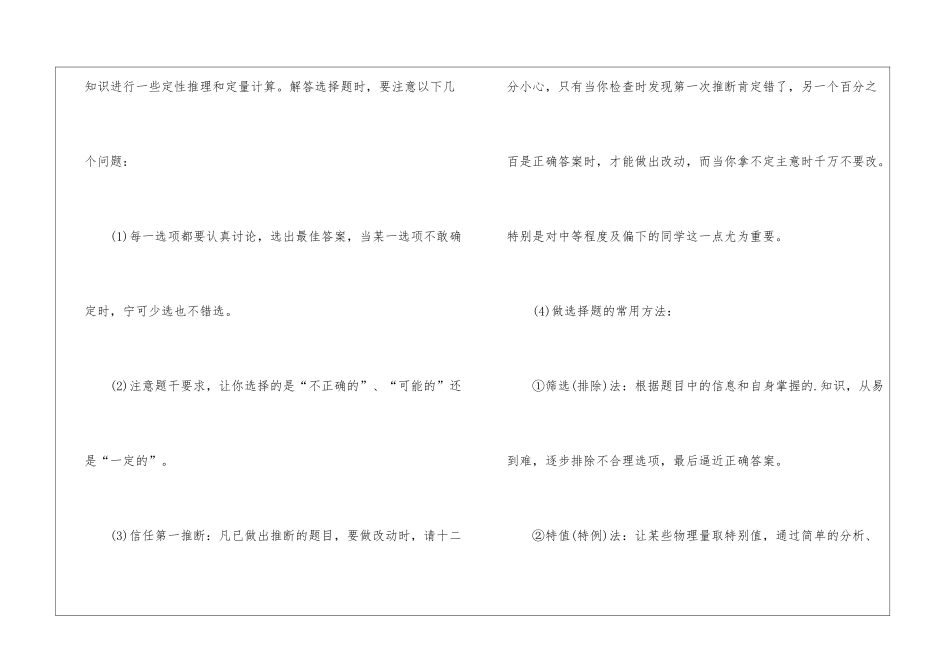 物理的实用答题技巧_第2页