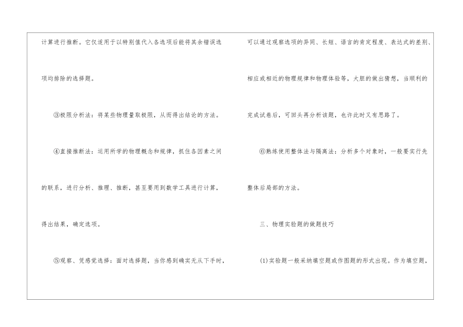 物理的实用答题技巧_第3页