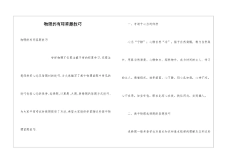 物理的实用答题技巧