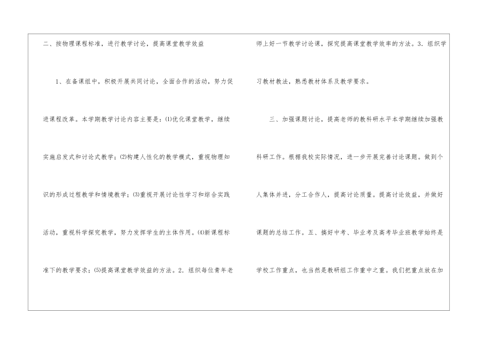 物理组工作计划3篇_第2页
