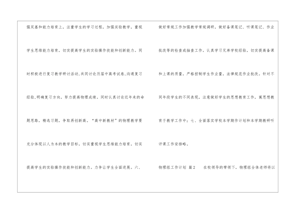 物理组工作计划3篇_第3页