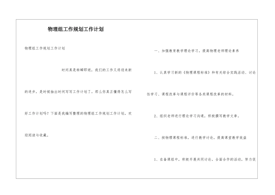 物理组工作规划工作计划_第1页