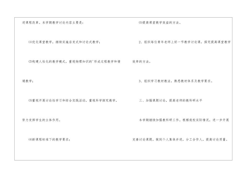 物理组工作规划工作计划_第2页