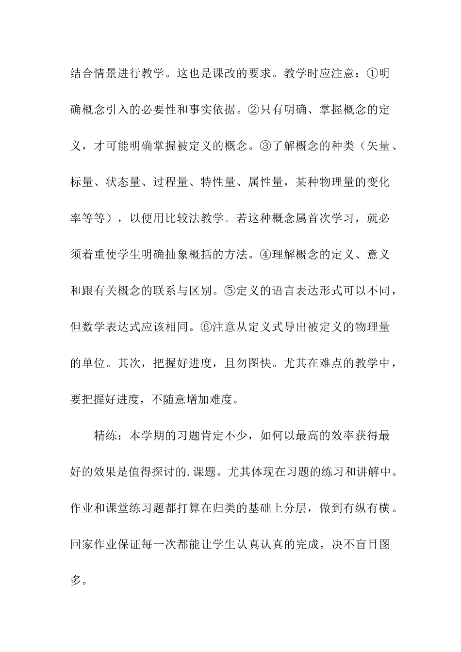 物理组下学期的工作计划_第2页