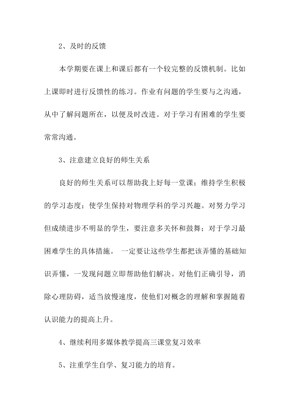 物理组下学期的工作计划_第3页
