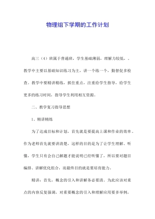 物理组下学期的工作计划