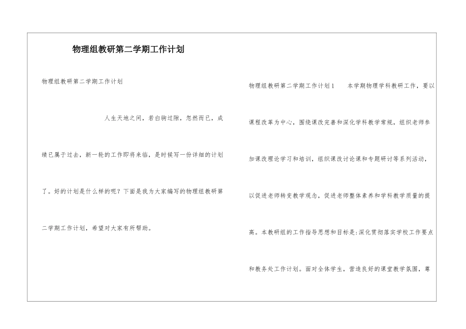物理组教研第二学期工作计划_第1页