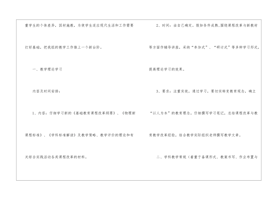 物理组教研第二学期工作计划_第2页