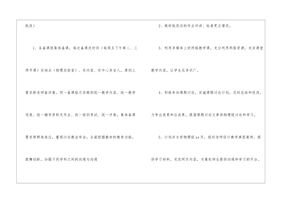 物理组教研第二学期工作计划_第3页