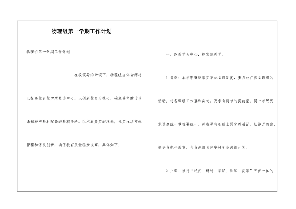 物理组第一学期工作计划_第1页
