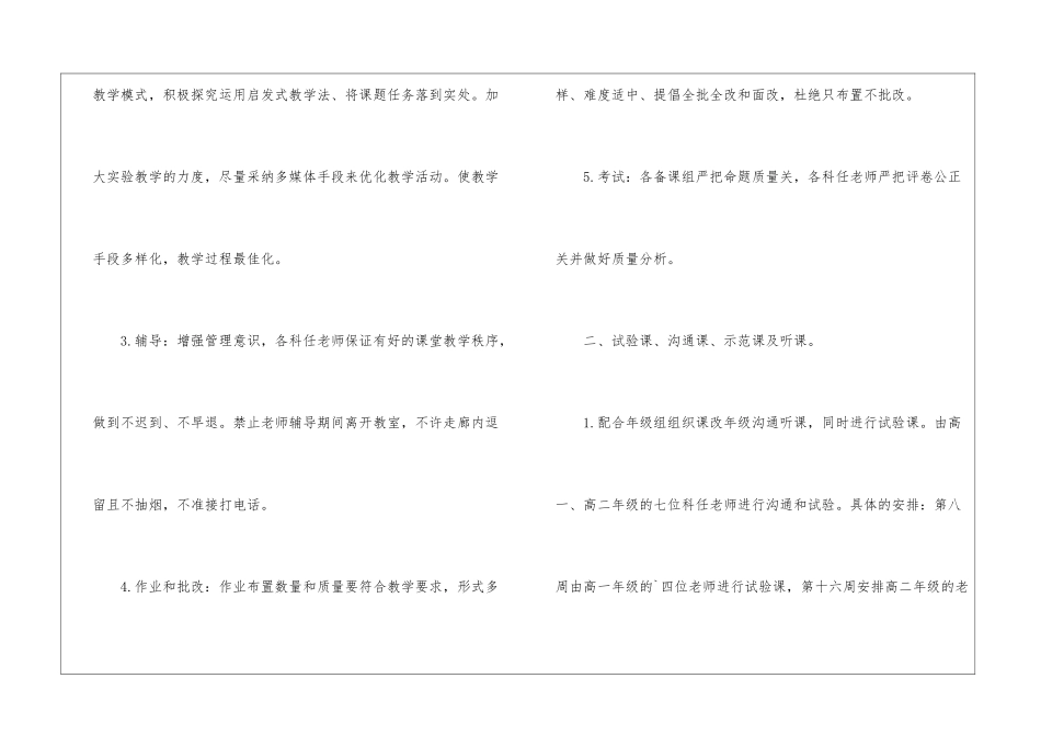 物理组第一学期工作计划_第2页