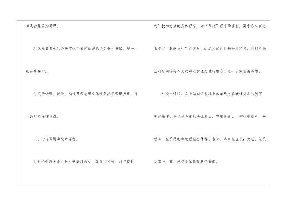 物理组第一学期工作计划_第3页