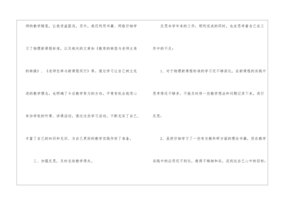 物理老师个人工作报告_第3页