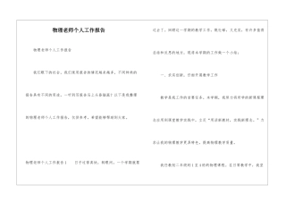 物理老师个人工作报告