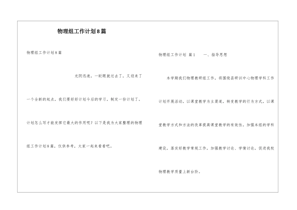 物理组工作计划8篇_第1页
