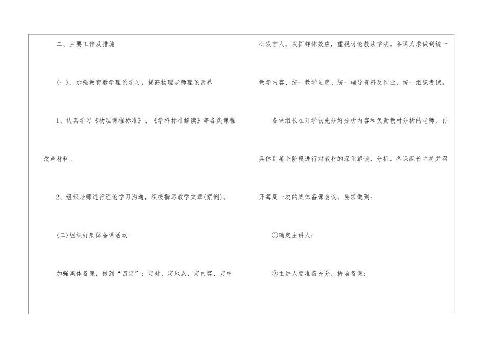 物理组工作计划8篇_第2页