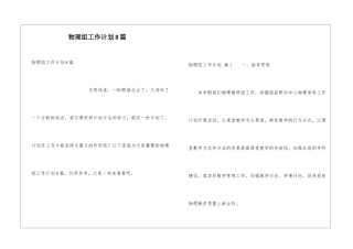 物理组工作计划8篇