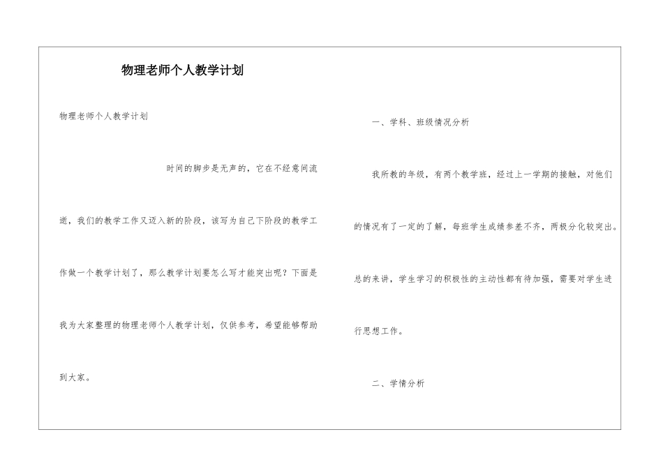 物理老师个人教学计划_第1页