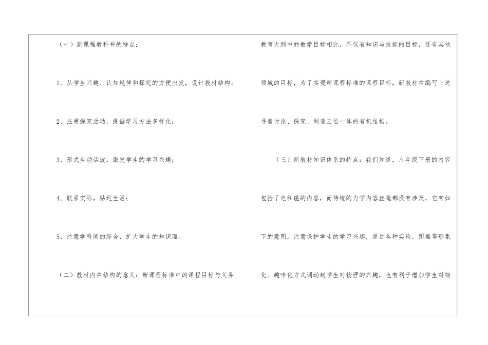 物理老师个人教学计划_第3页