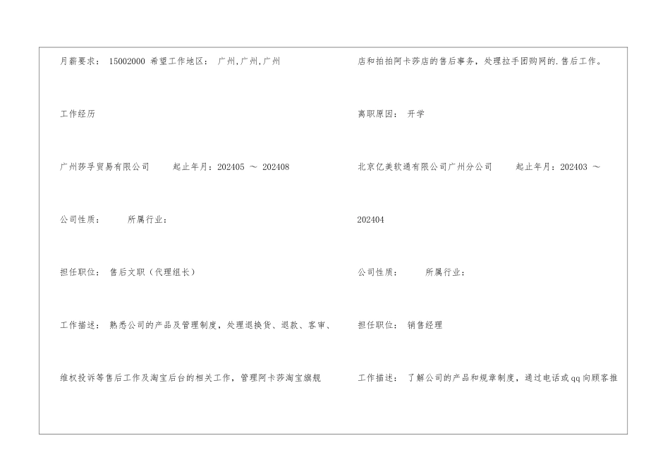 物理老师个人求职简历模板_第2页