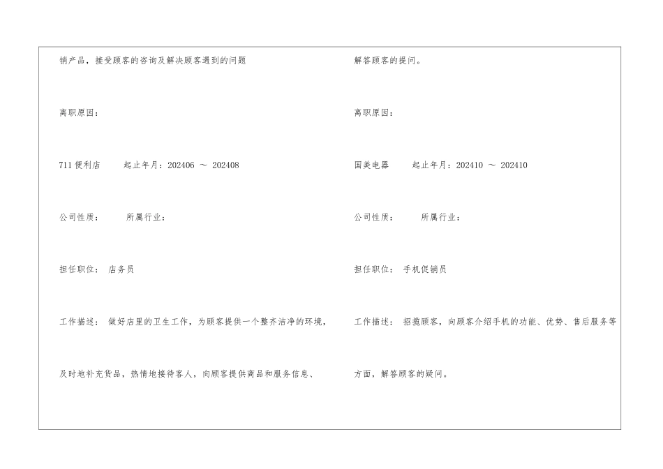 物理老师个人求职简历模板_第3页