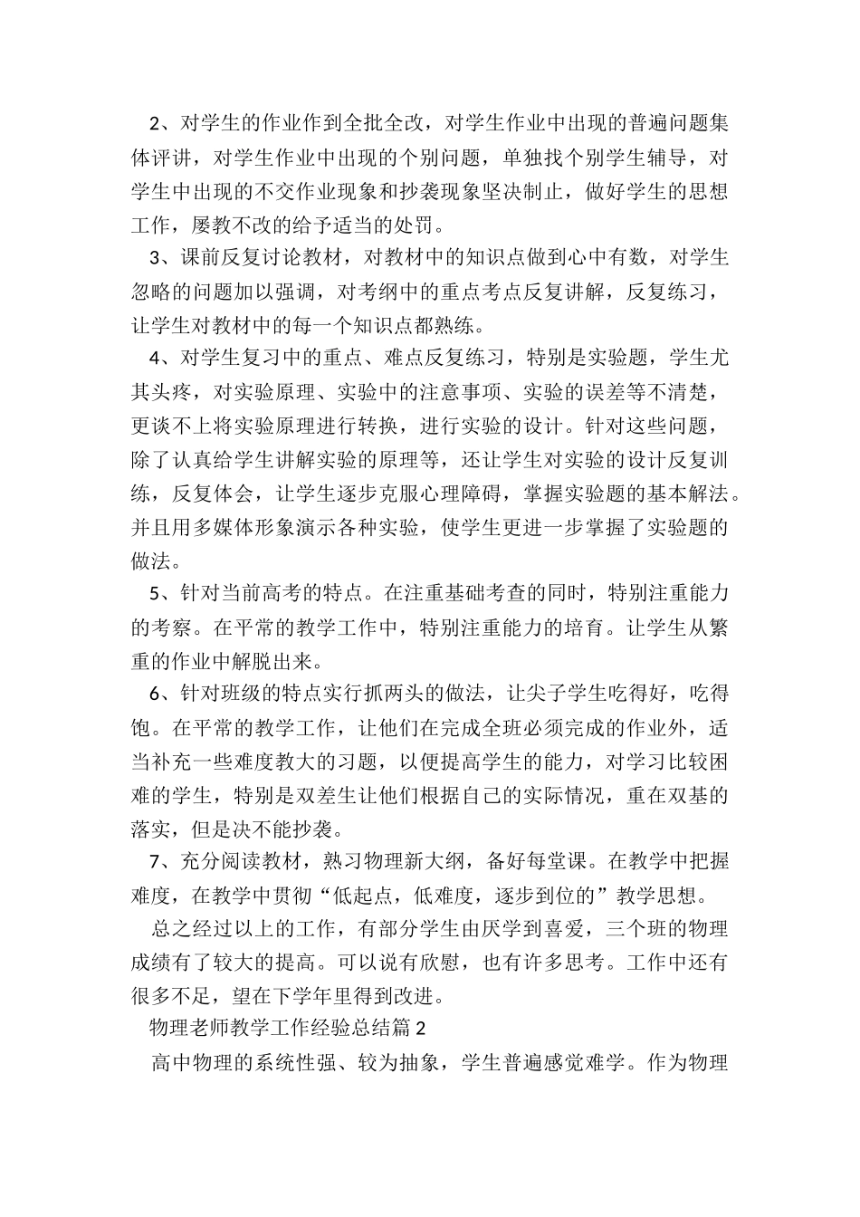 物理老师教学工作经验总结五篇_第2页