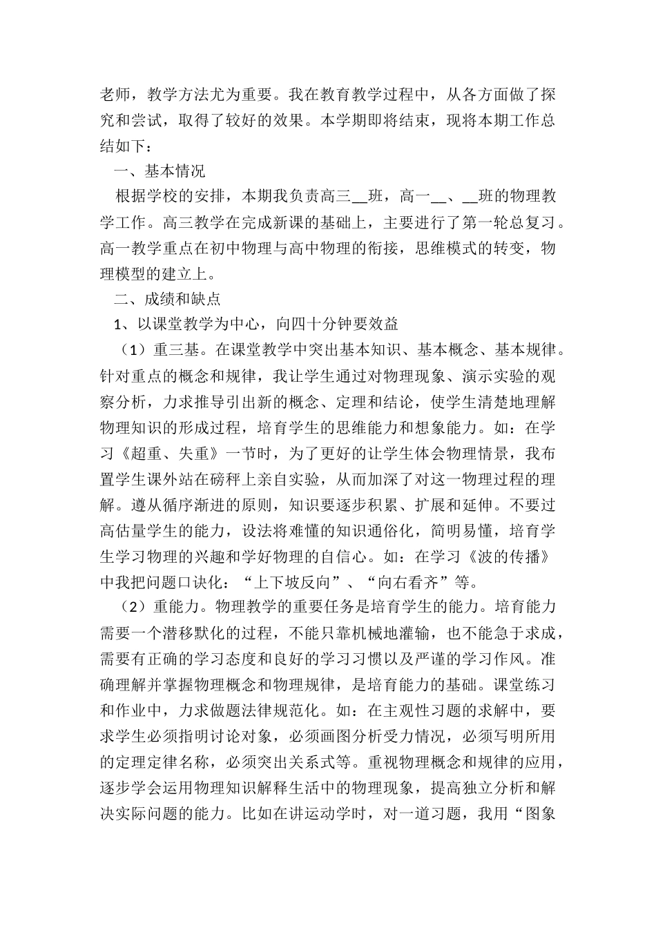 物理老师教学工作经验总结五篇_第3页