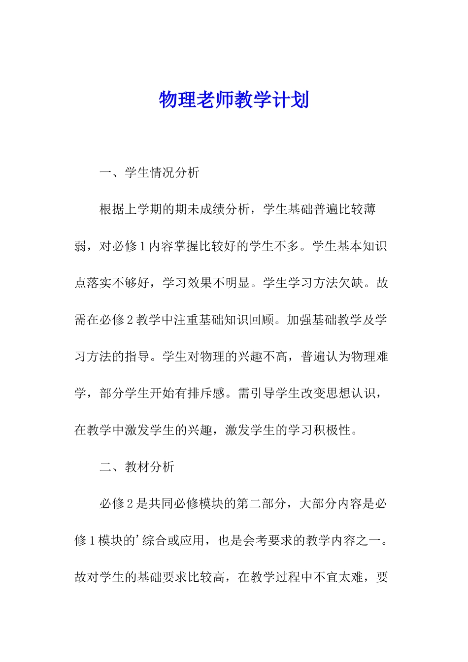 物理老师教学计划_第1页