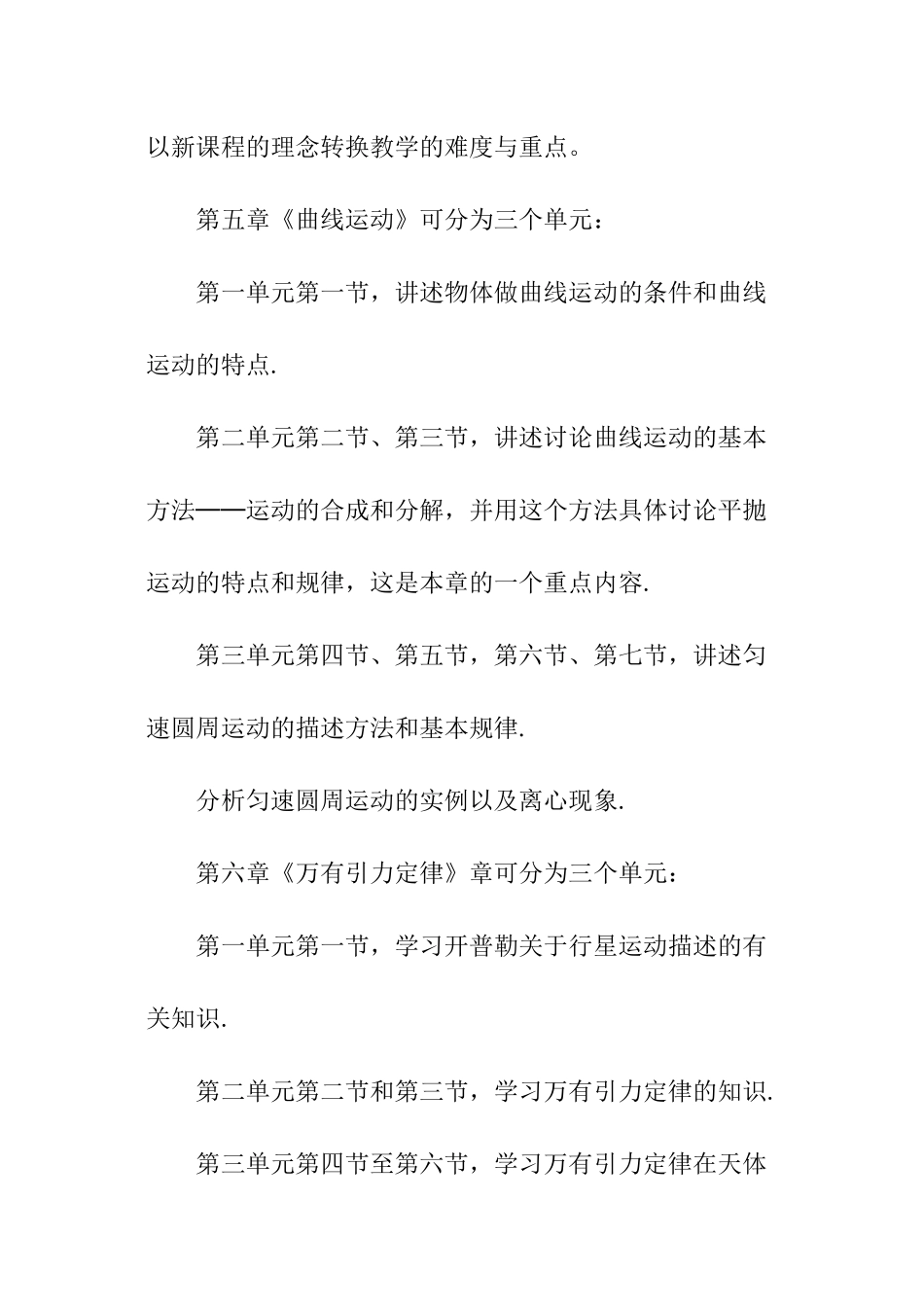 物理老师教学计划_第2页