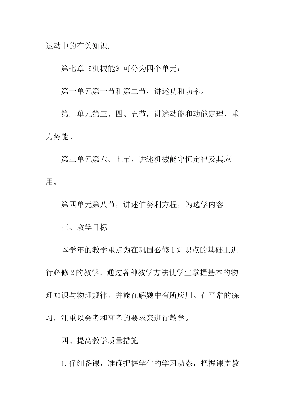 物理老师教学计划_第3页