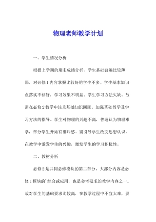 物理老师教学计划