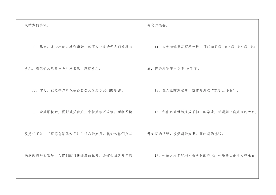 物理老师新学期寄语_第3页