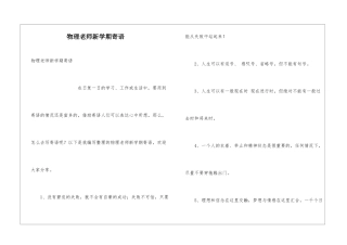 物理老师新学期寄语