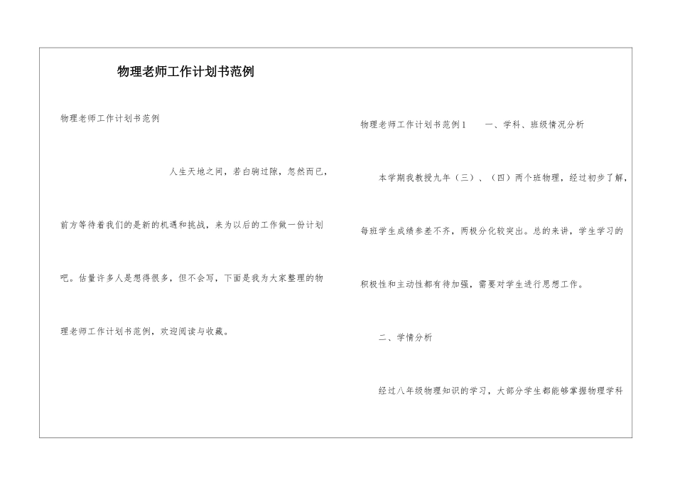 物理老师工作计划书范例_第1页