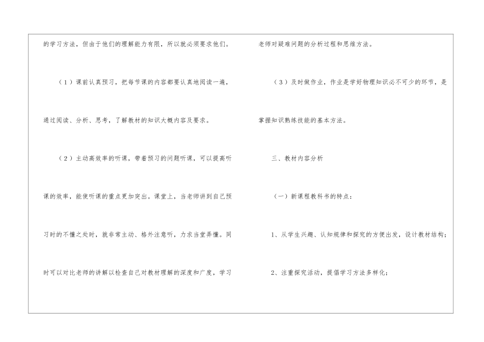 物理老师工作计划书范例_第2页
