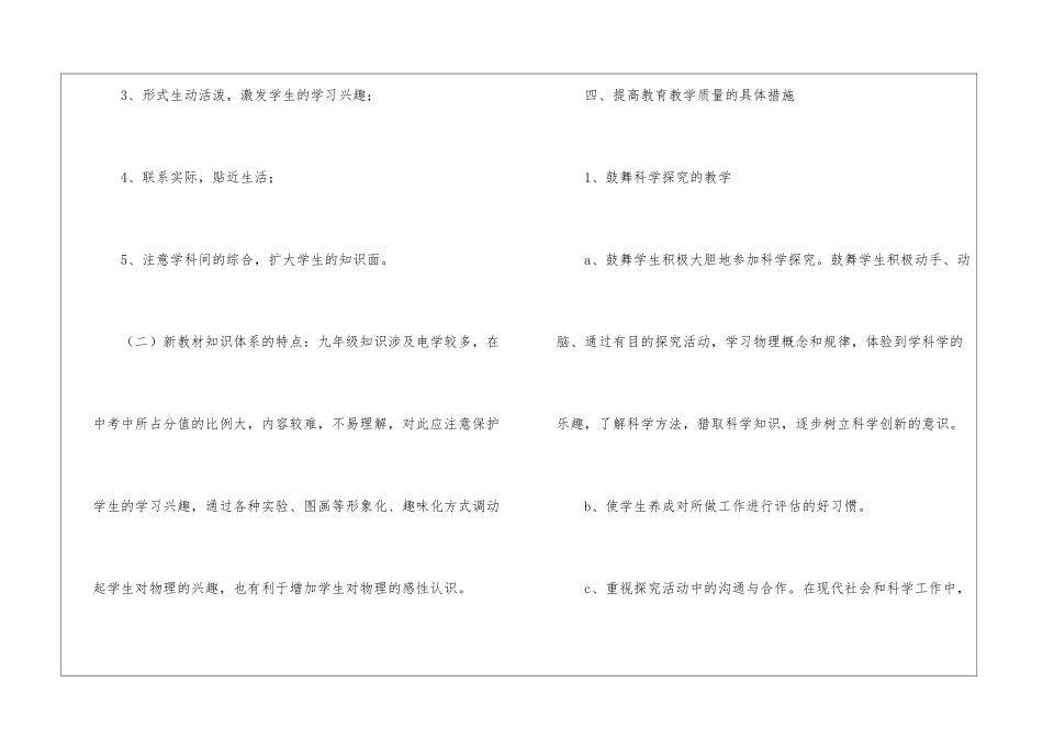 物理老师工作计划书范例_第3页