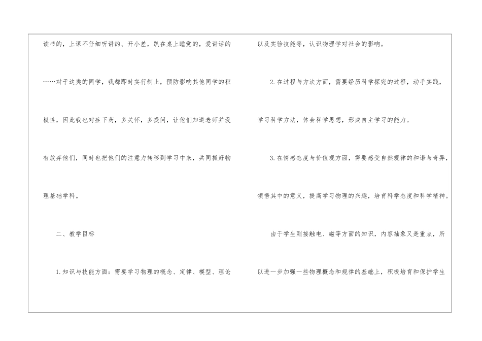 物理老师工作计划(通用15篇)_第2页
