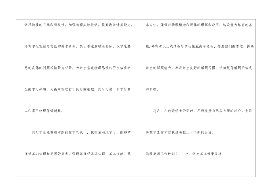 物理老师工作计划(通用15篇)_第3页