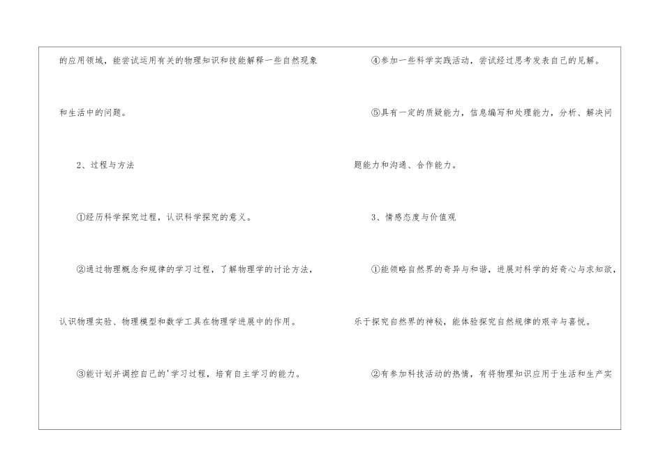 物理老师工作计划详解_第3页