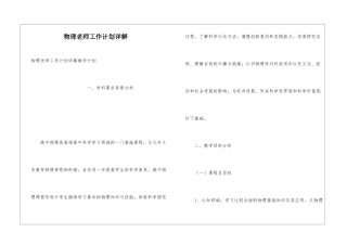 物理老师工作计划详解