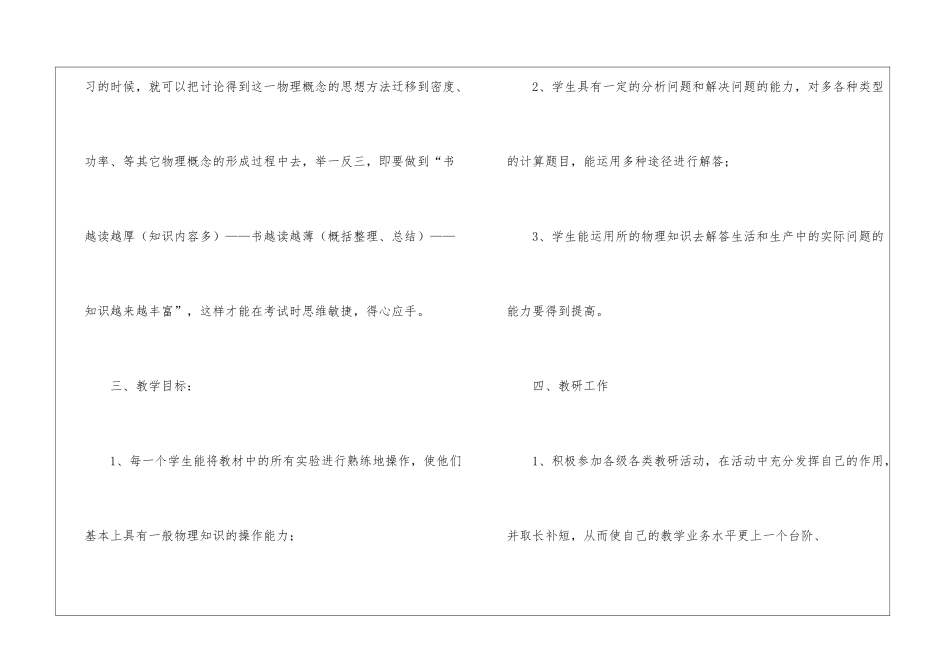 物理老师工作计划集合15篇_第3页
